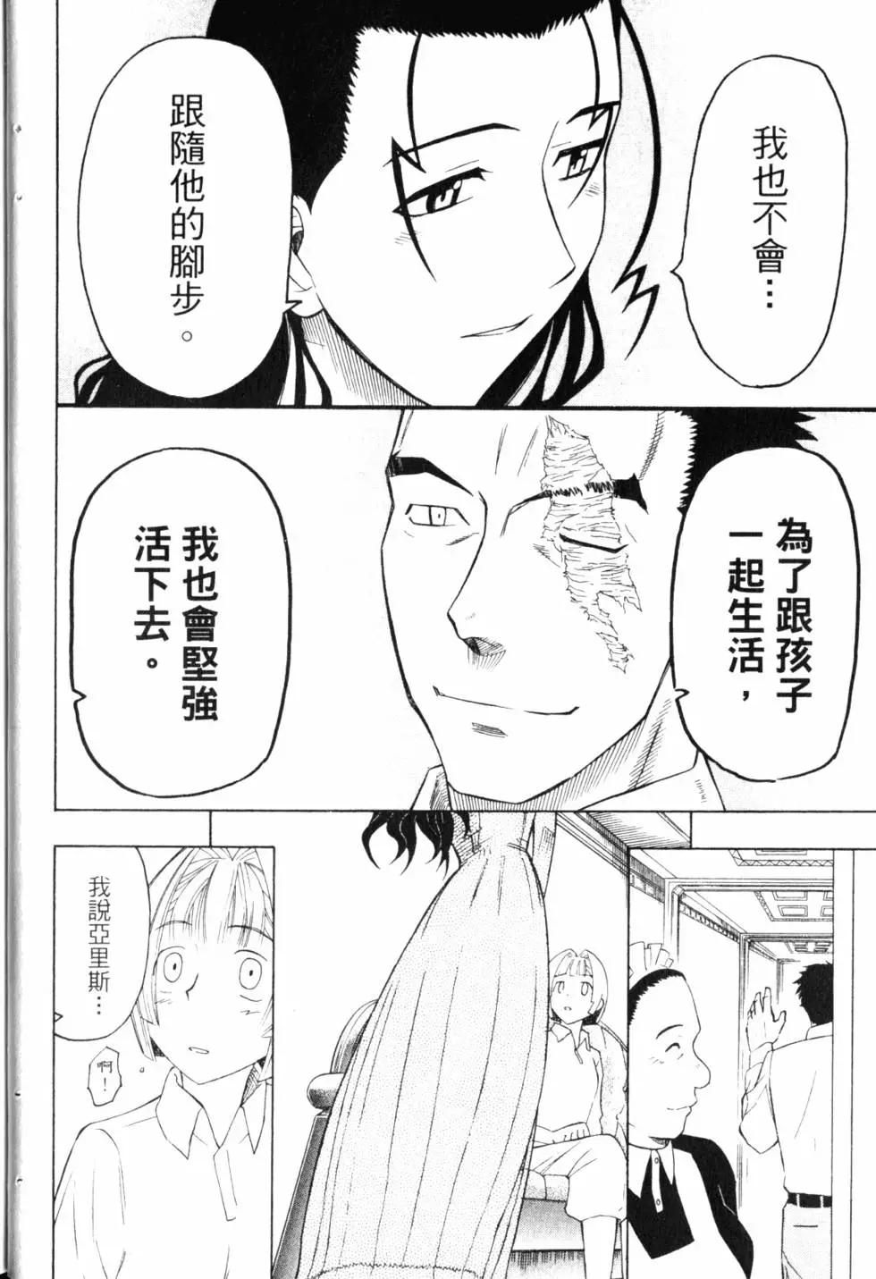 《非战特攻队》第10卷 第33页