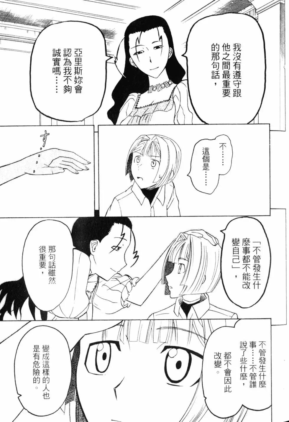 《非战特攻队》第10卷 第34页