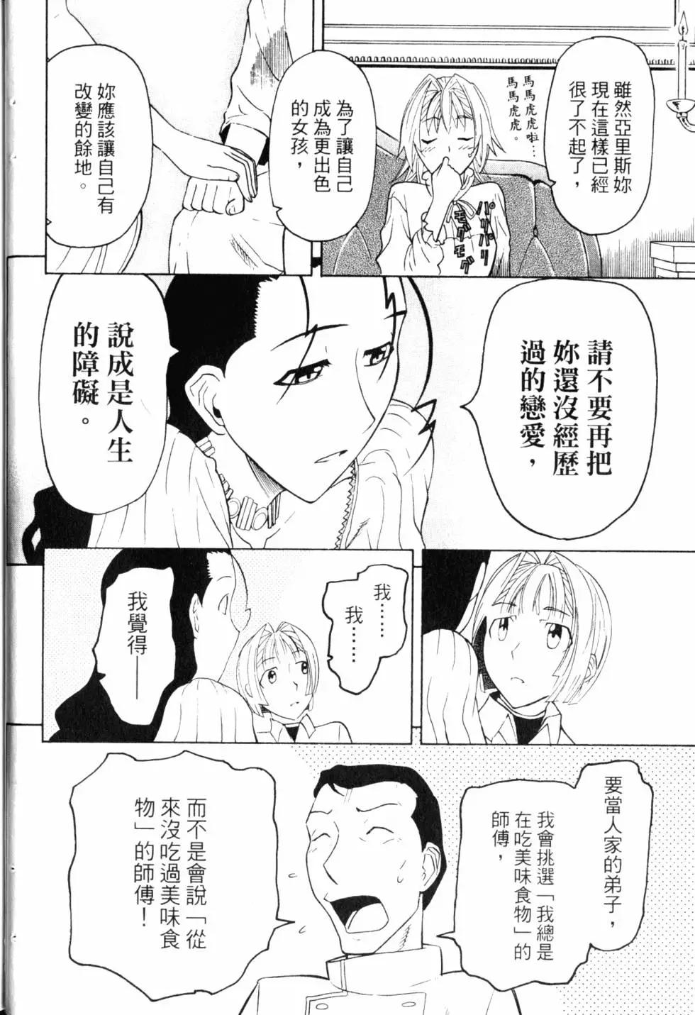 《非战特攻队》第10卷 第35页
