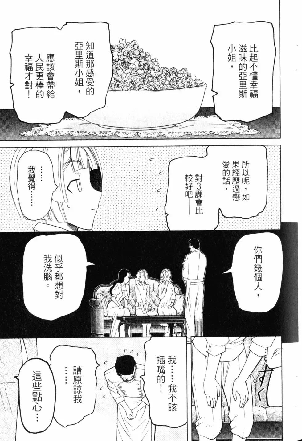 《非战特攻队》第10卷 第36页
