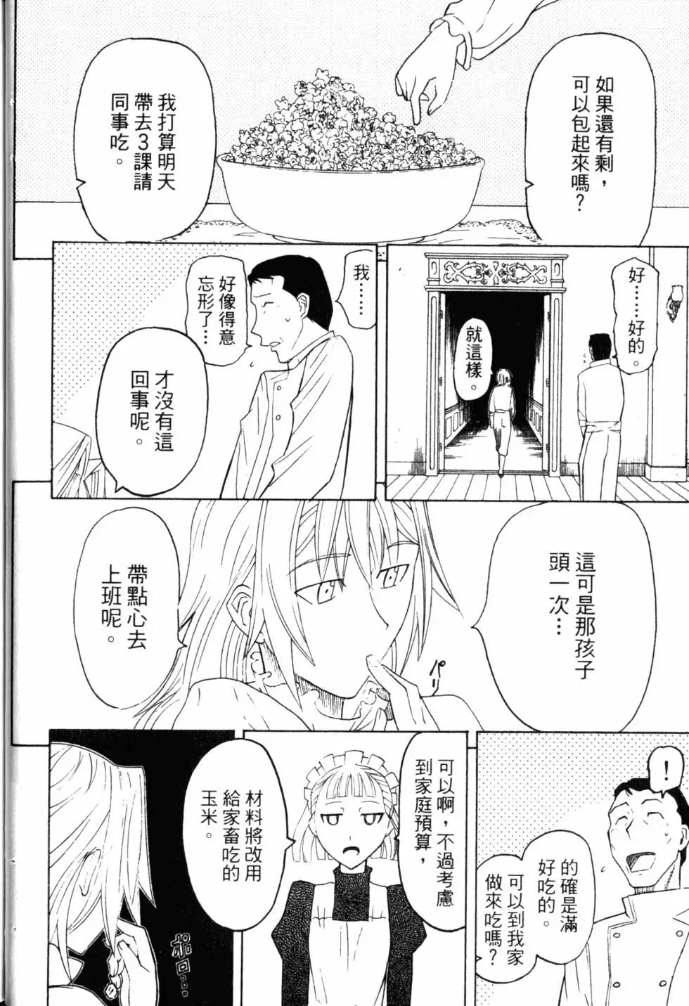 《非战特攻队》第10卷 第37页