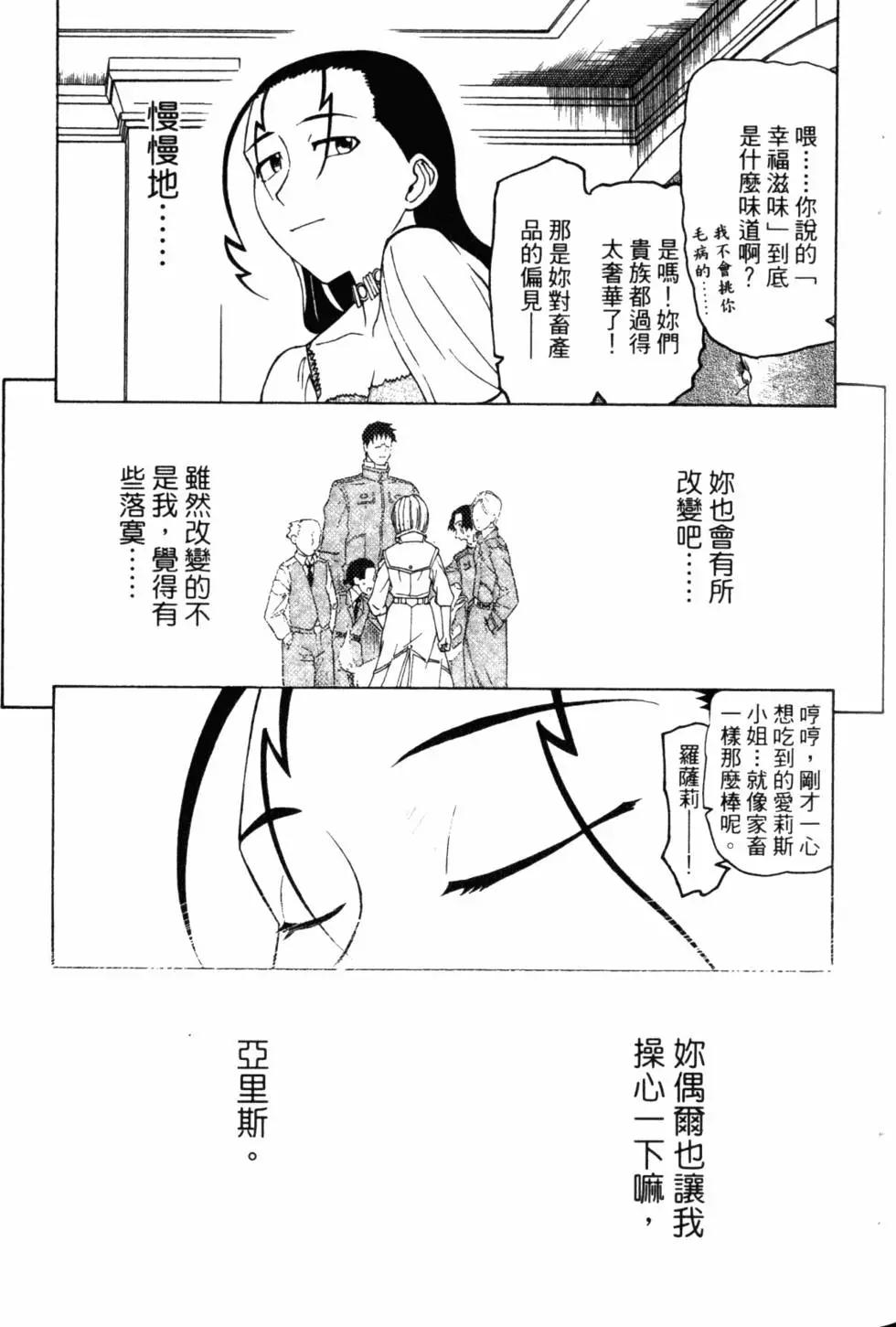 《非战特攻队》第10卷 第38页