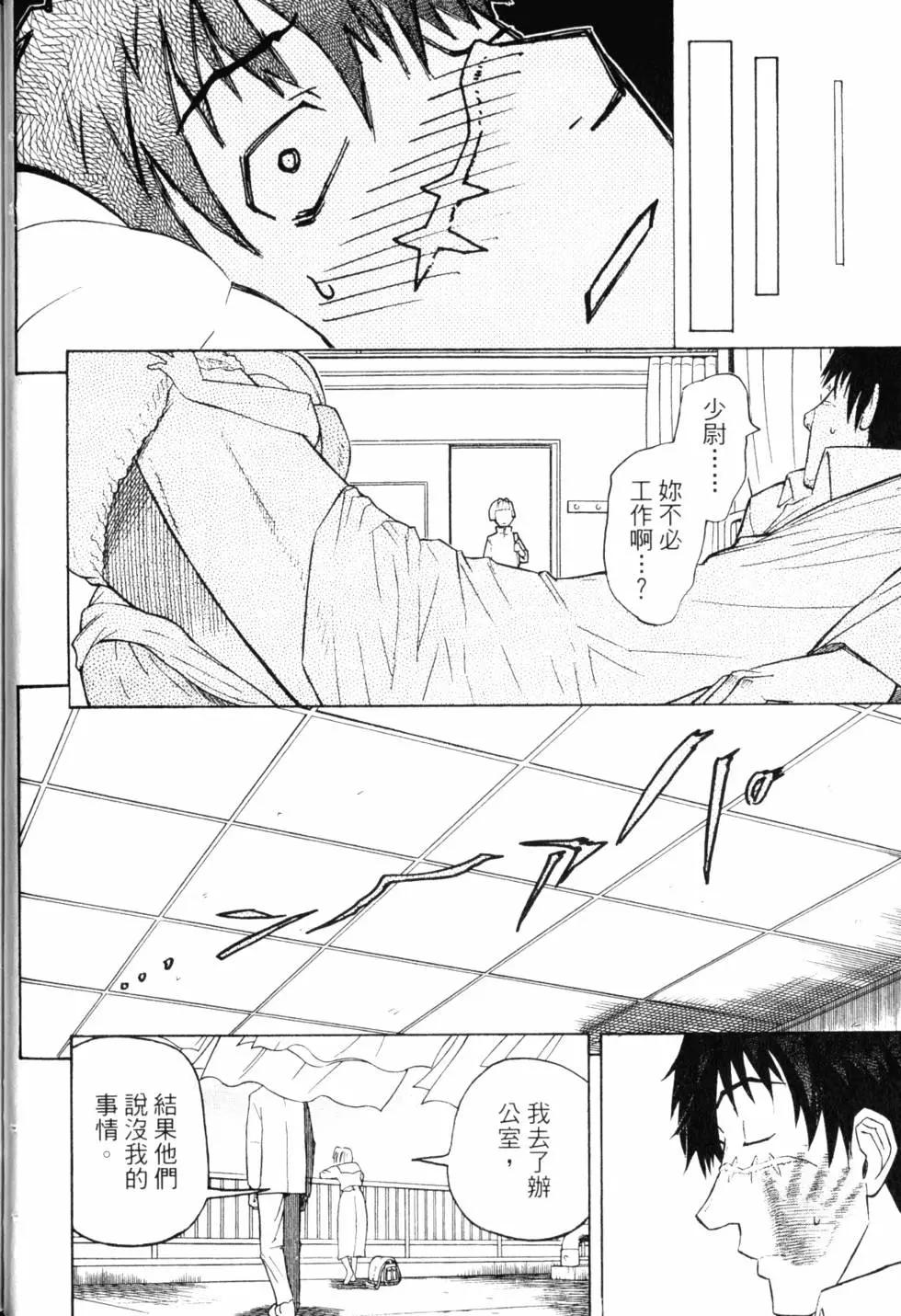 《非战特攻队》第10卷 第39页