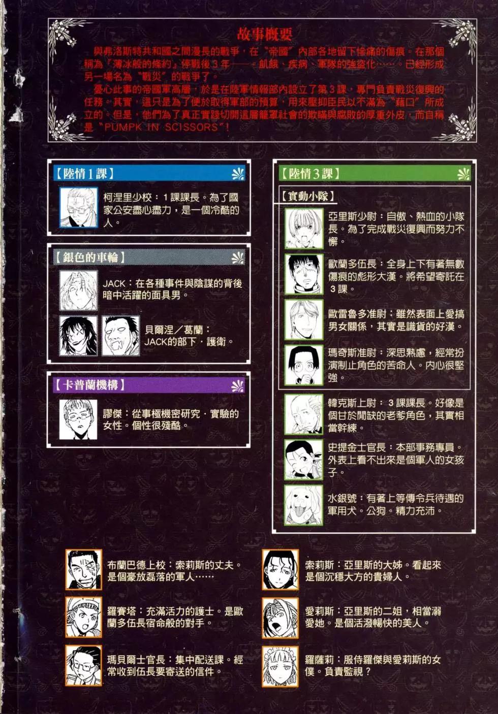 《非战特攻队》第10卷 第3页