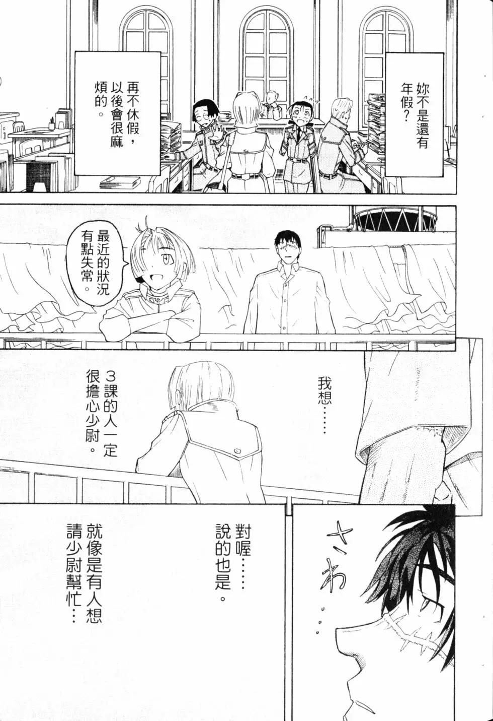《非战特攻队》第10卷 第40页