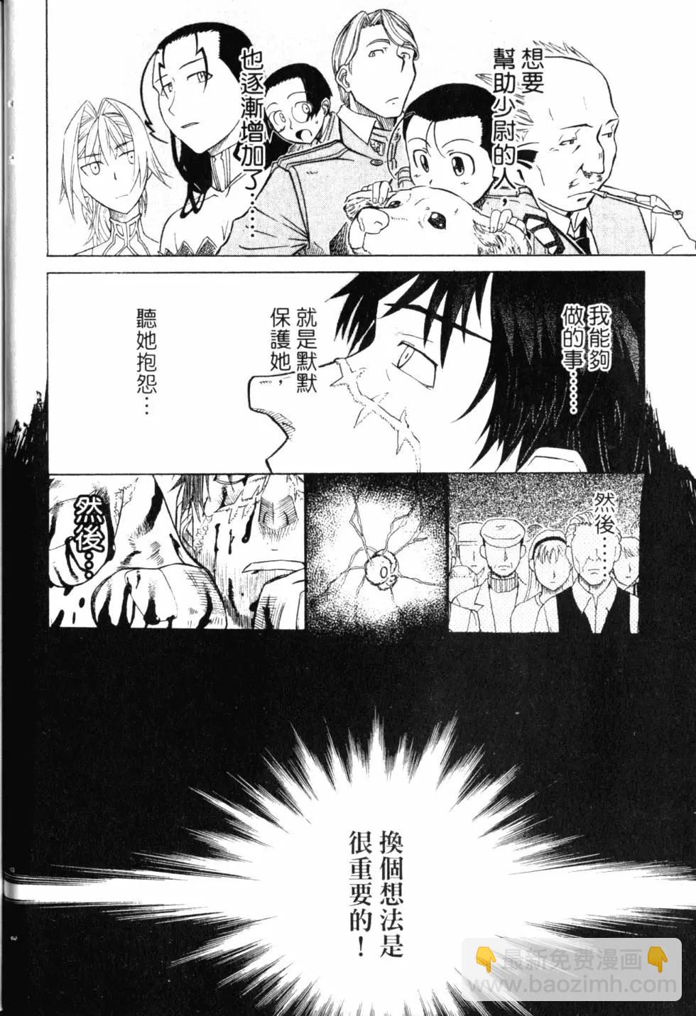 《非战特攻队》第10卷 第41页