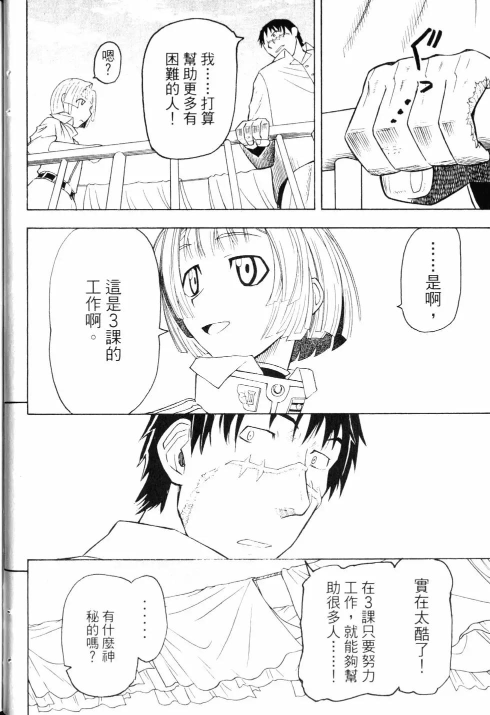 《非战特攻队》第10卷 第43页