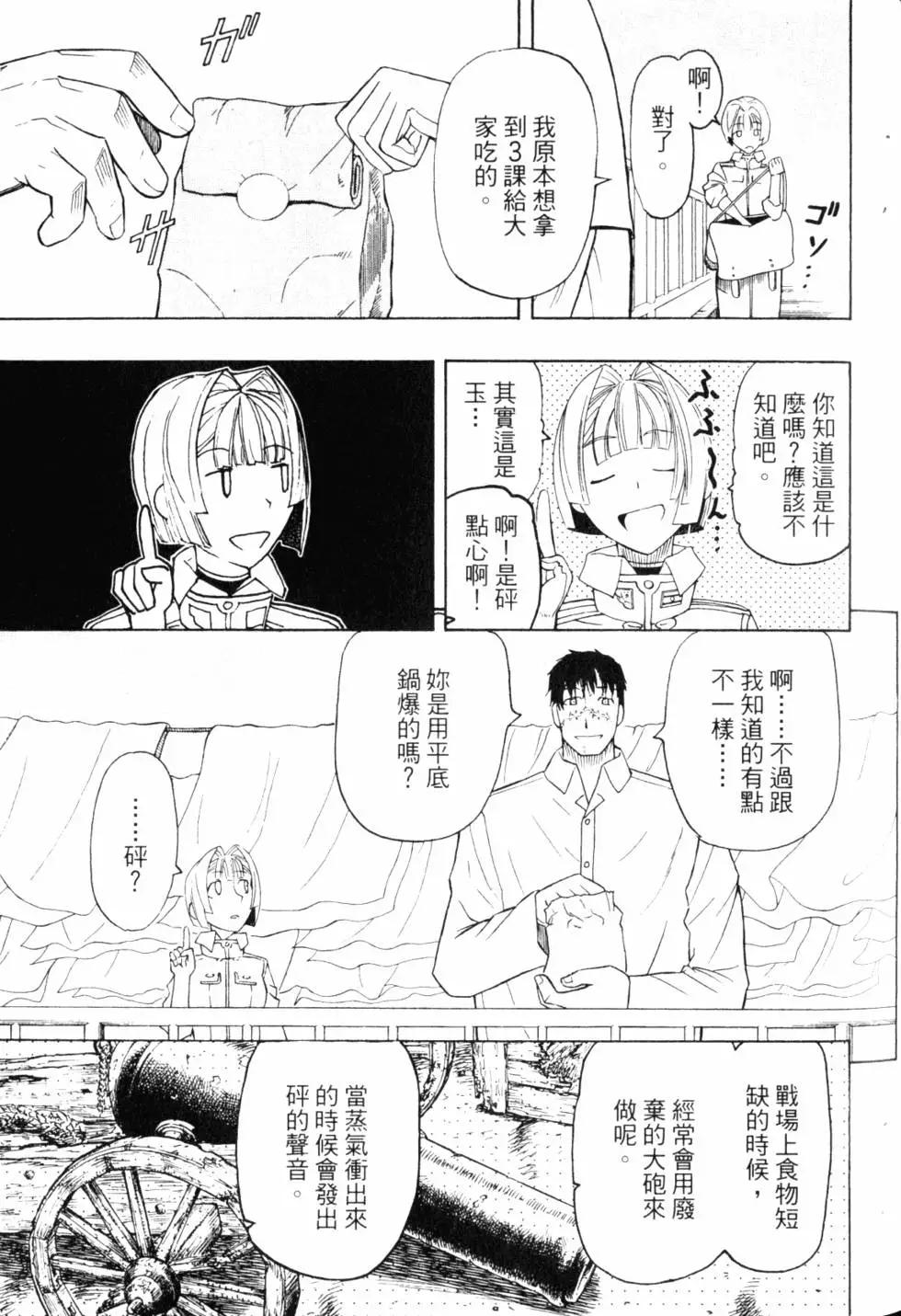 《非战特攻队》第10卷 第44页