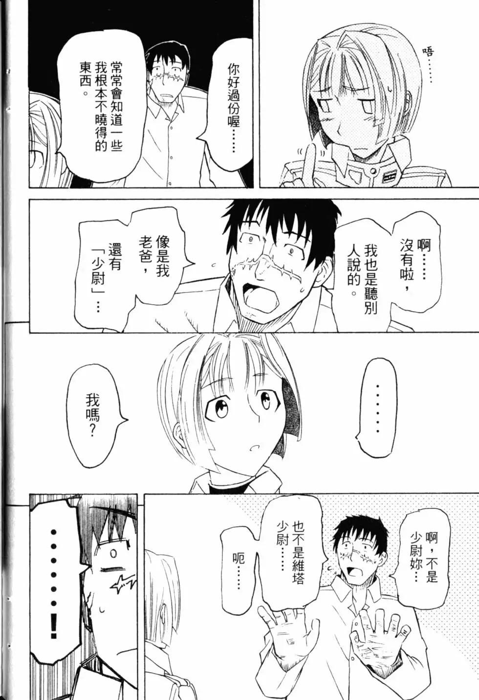 《非战特攻队》第10卷 第45页