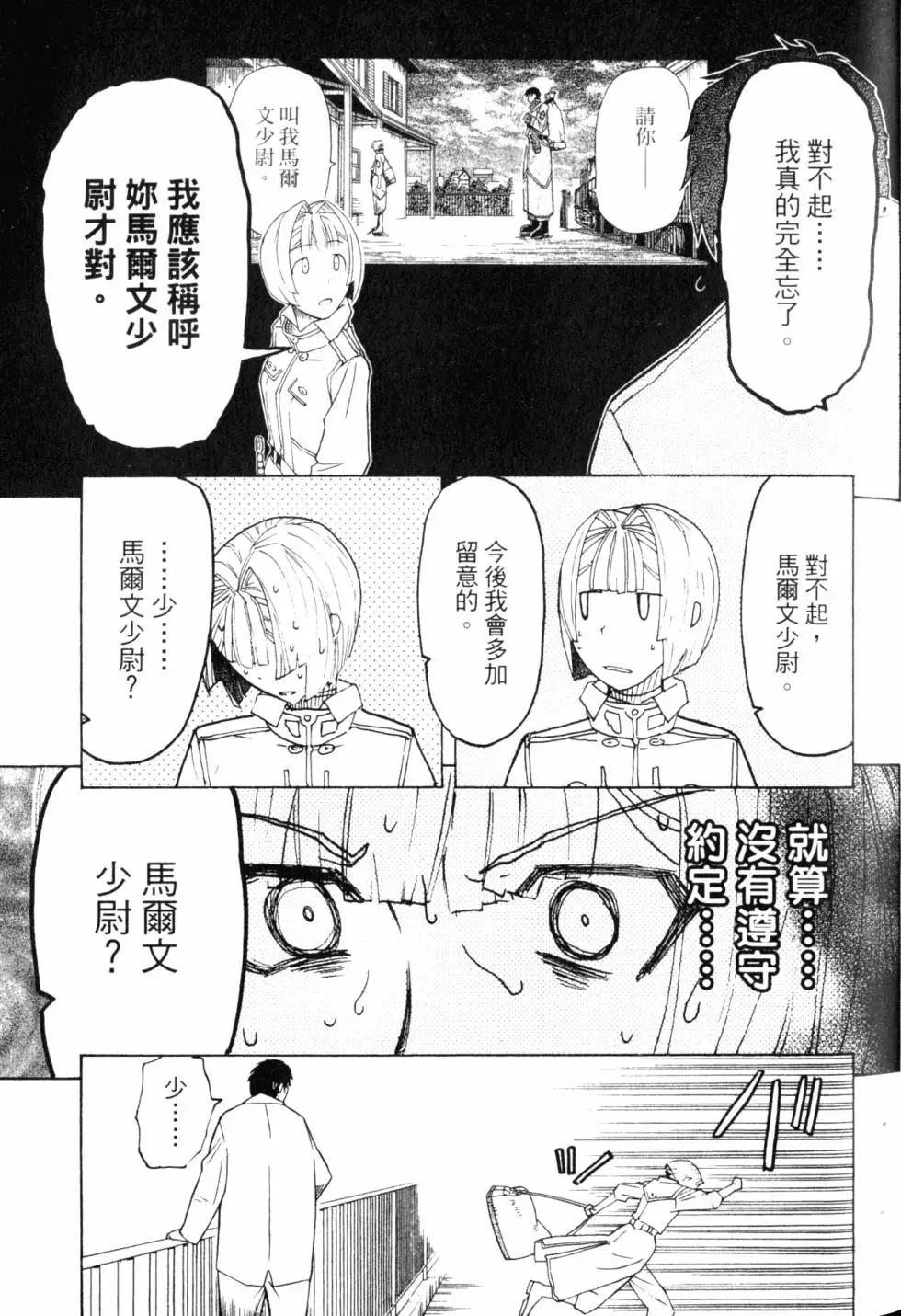 《非战特攻队》第10卷 第46页