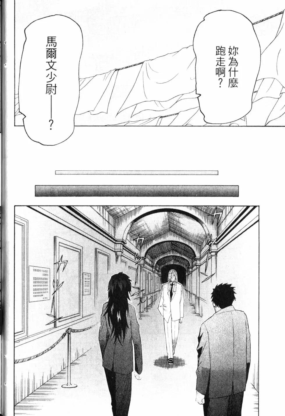 《非战特攻队》第10卷 第47页