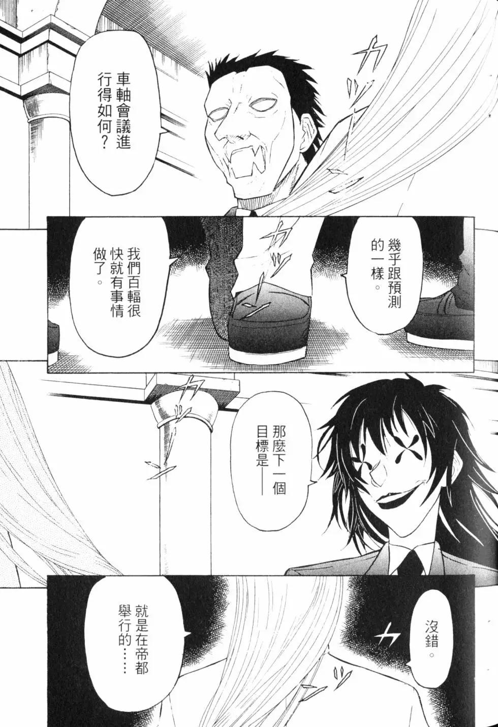 《非战特攻队》第10卷 第48页