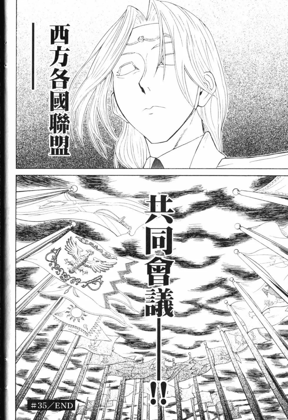 《非战特攻队》第10卷 第49页