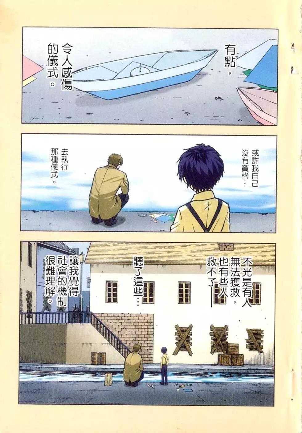 《非战特攻队》第10卷 第4页