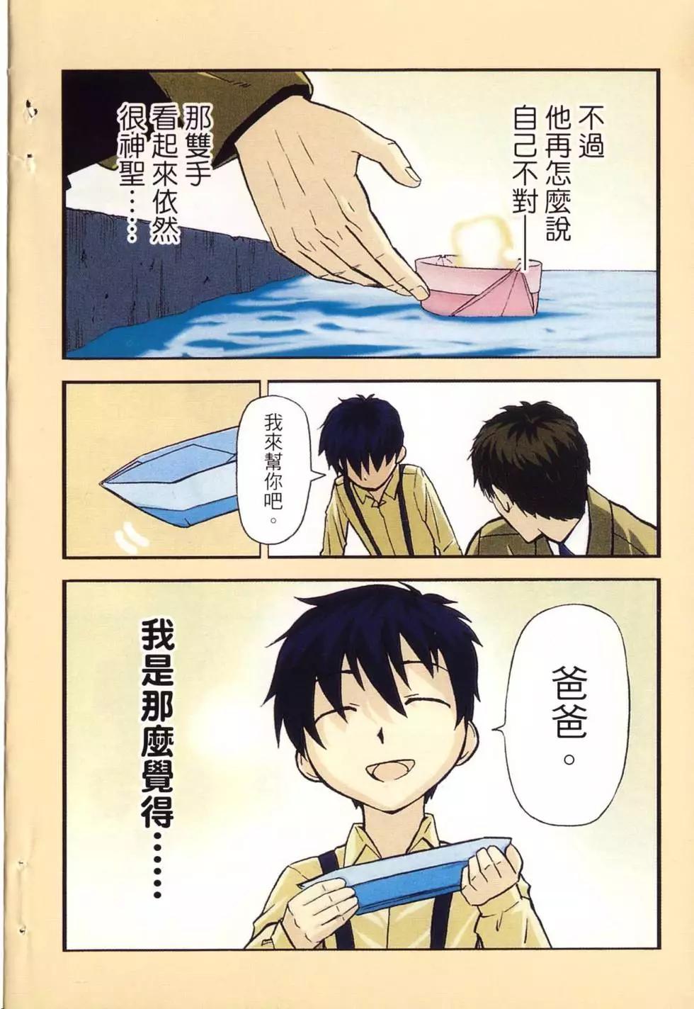 《非战特攻队》第10卷 第5页