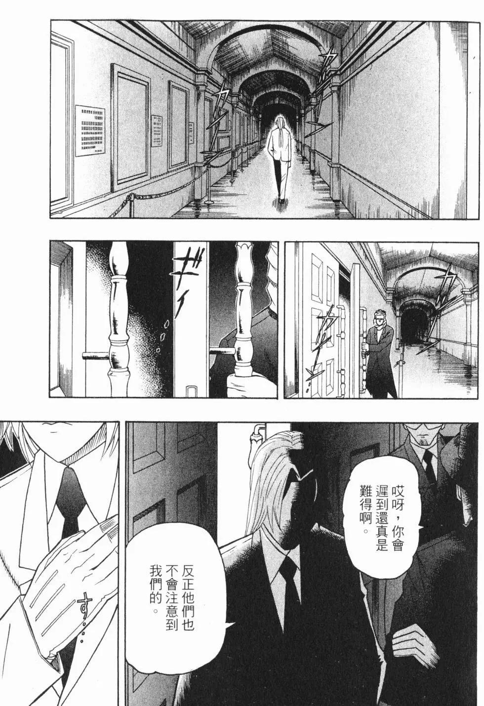 《非战特攻队》第10卷 第6页