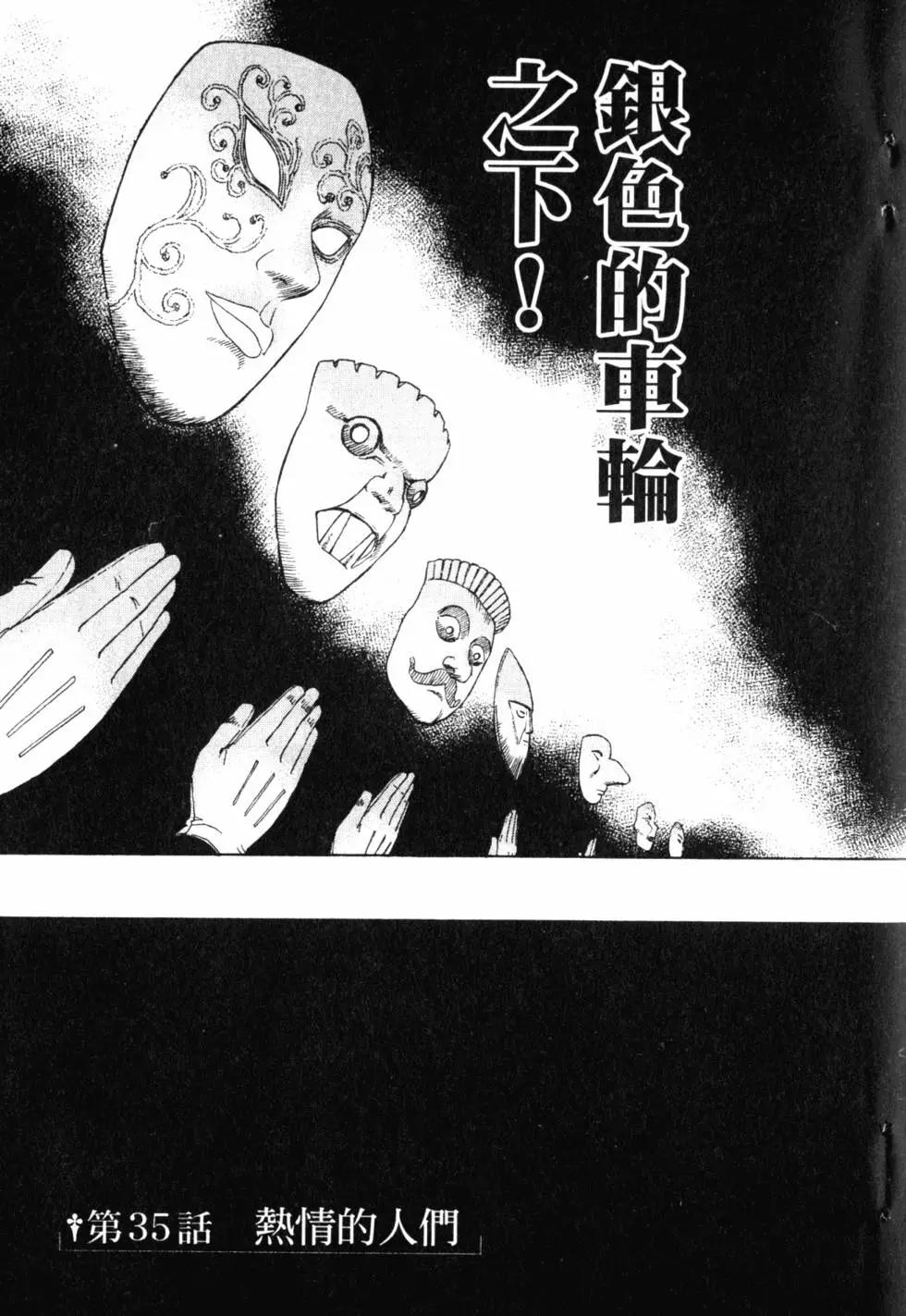 《非战特攻队》第10卷 第8页