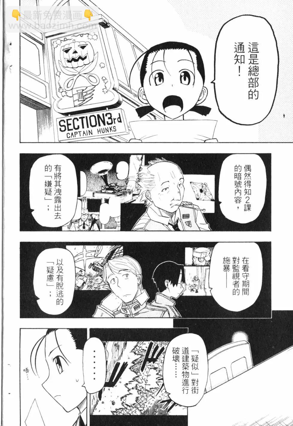 《非战特攻队》第10卷 第9页