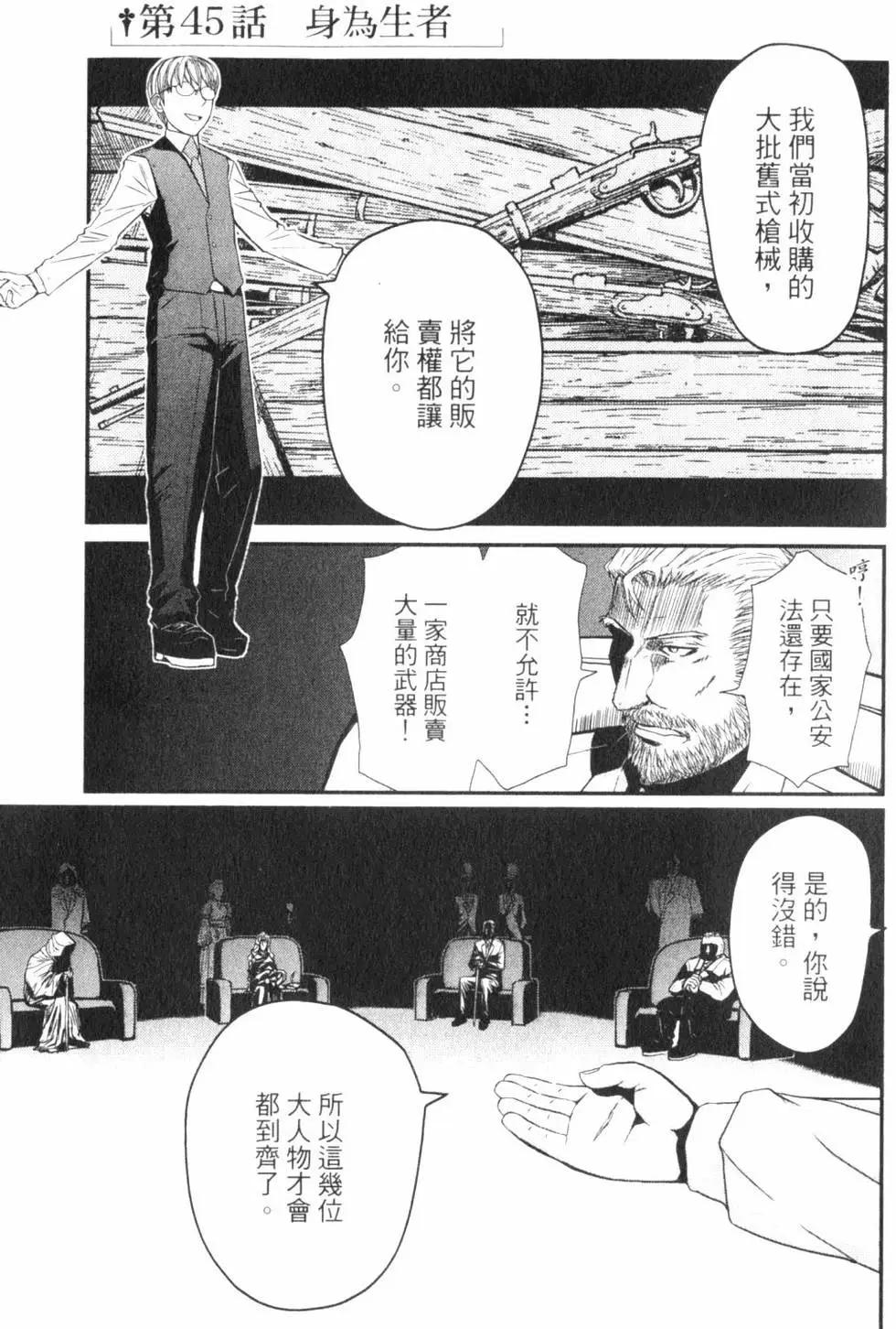 《非战特攻队》第12卷 第10页