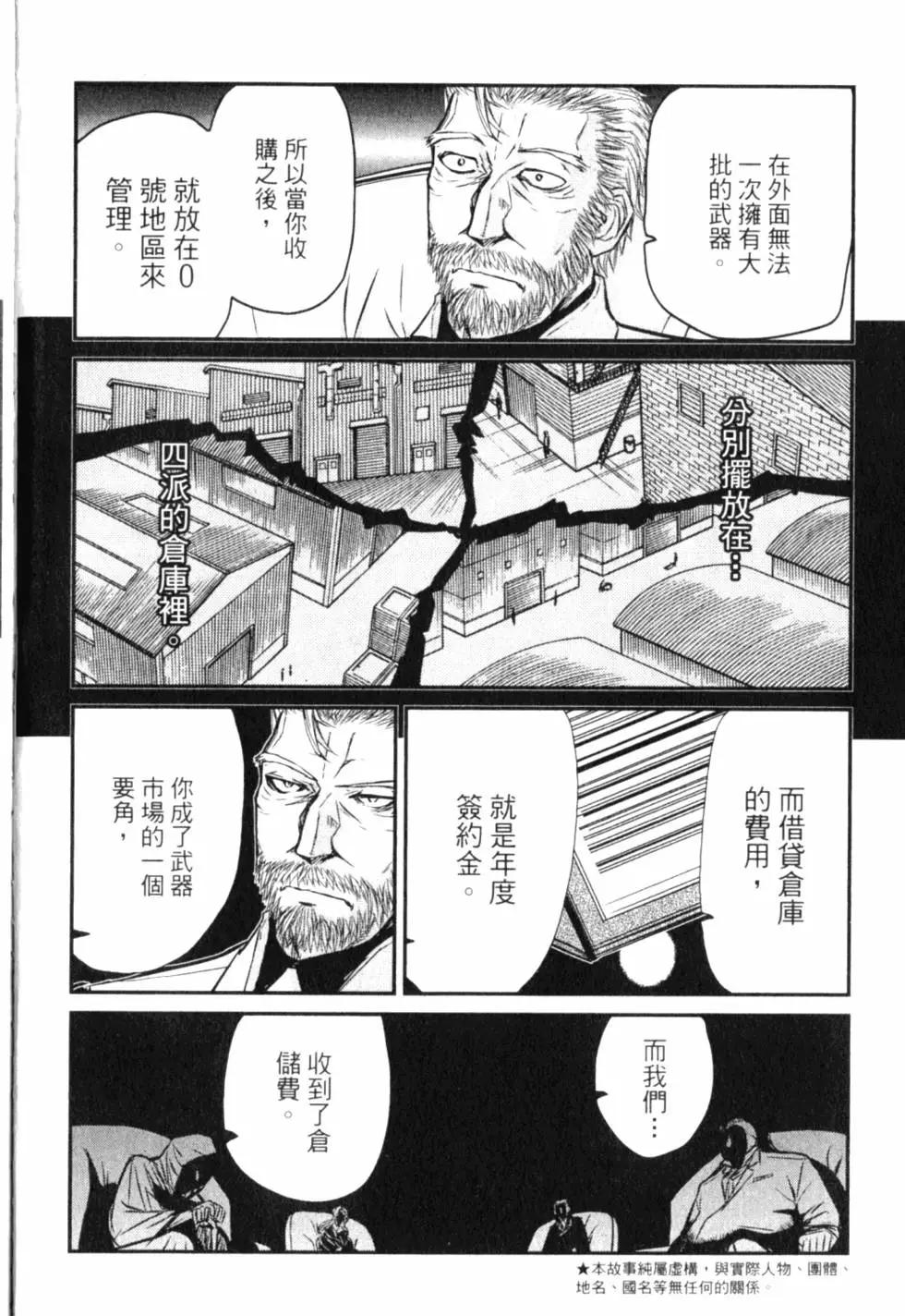 《非战特攻队》第12卷 第11页