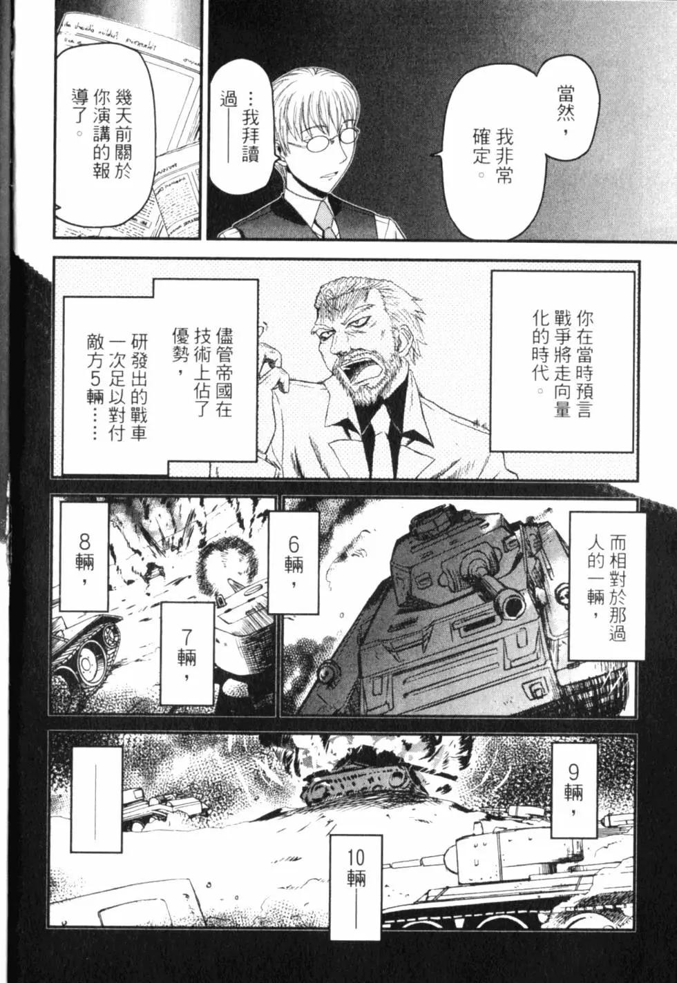 《非战特攻队》第12卷 第13页