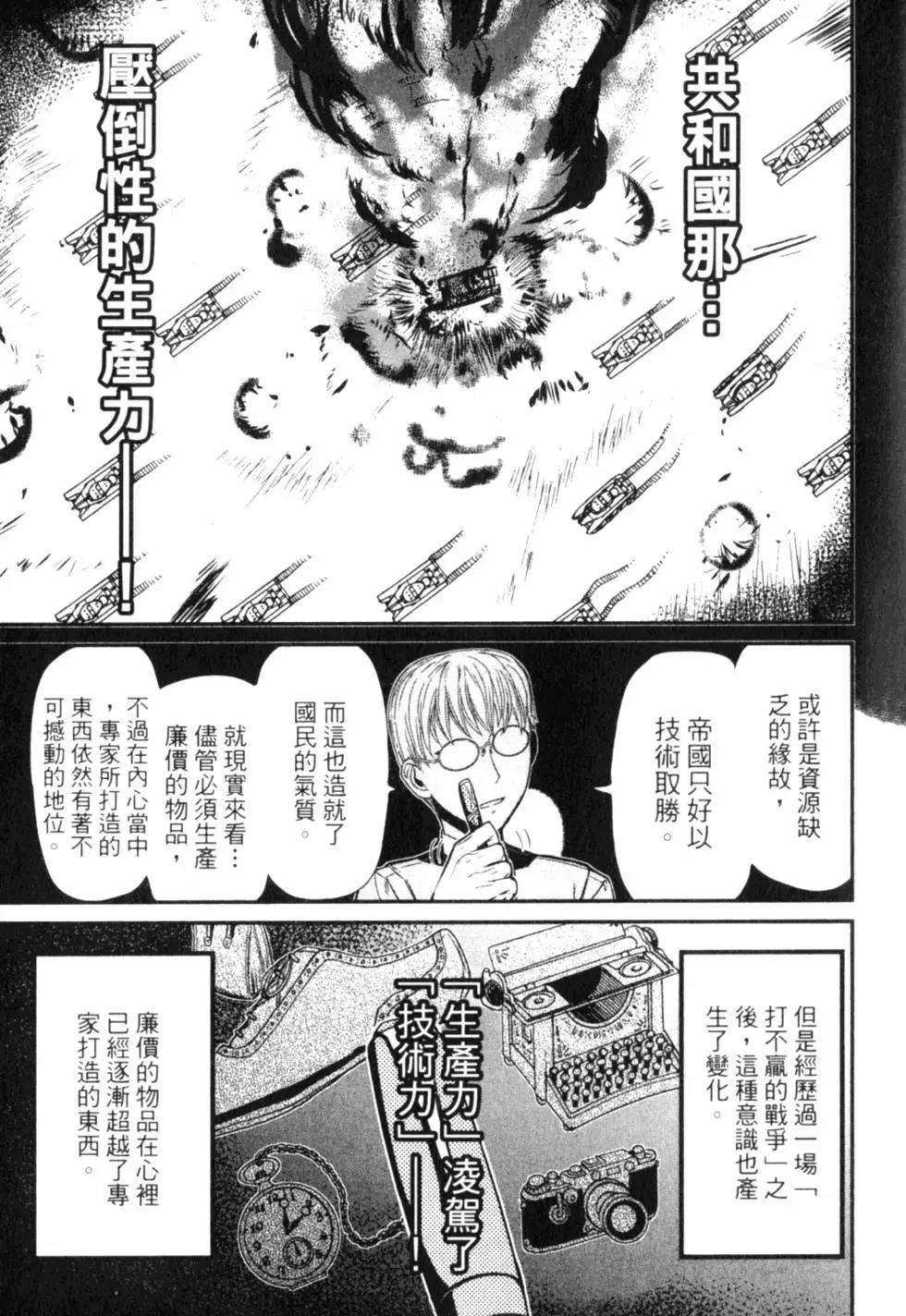 《非战特攻队》第12卷 第14页