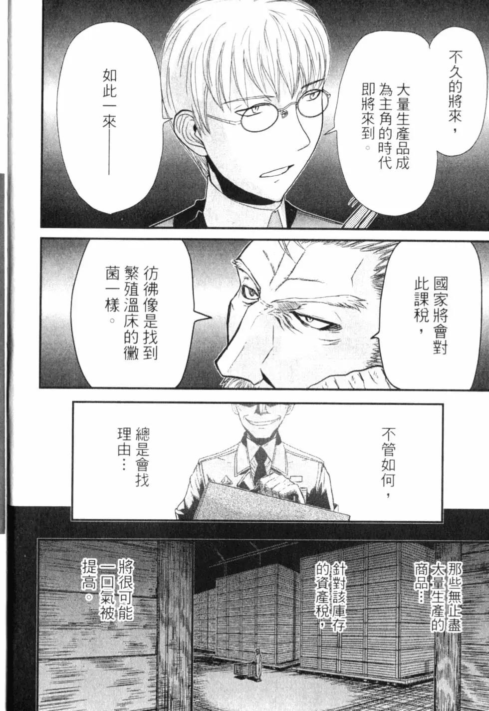《非战特攻队》第12卷 第15页