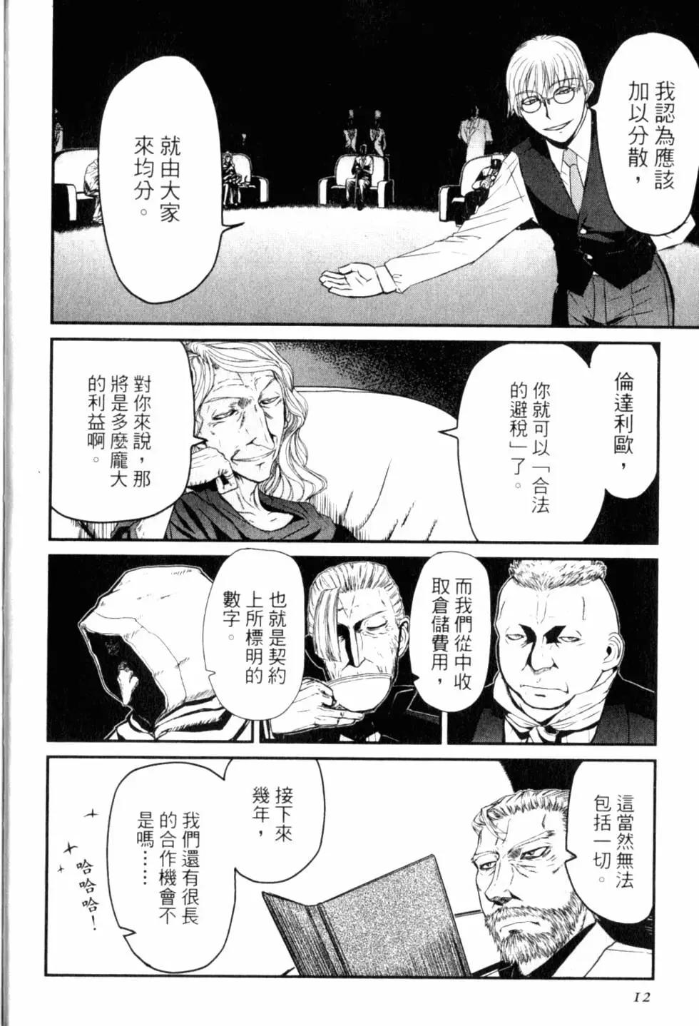《非战特攻队》第12卷 第17页