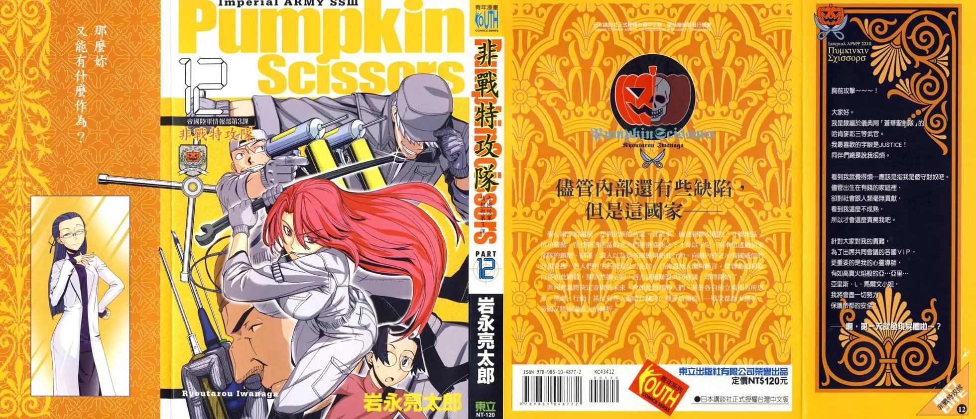《非战特攻队》第12卷 第1页