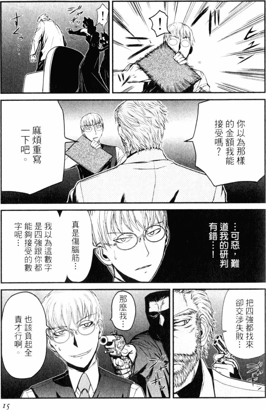 《非战特攻队》第12卷 第20页