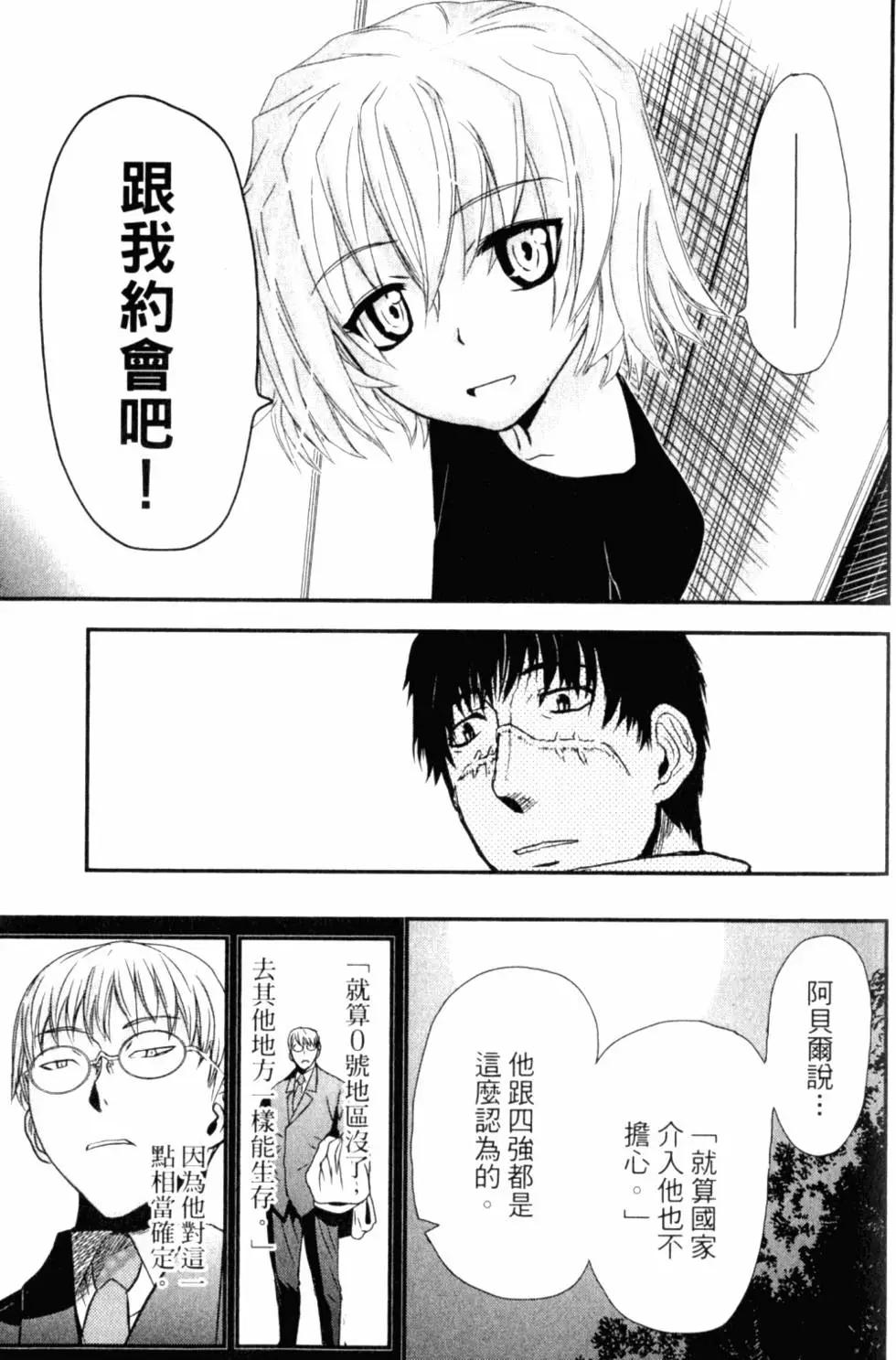 《非战特攻队》第12卷 第26页
