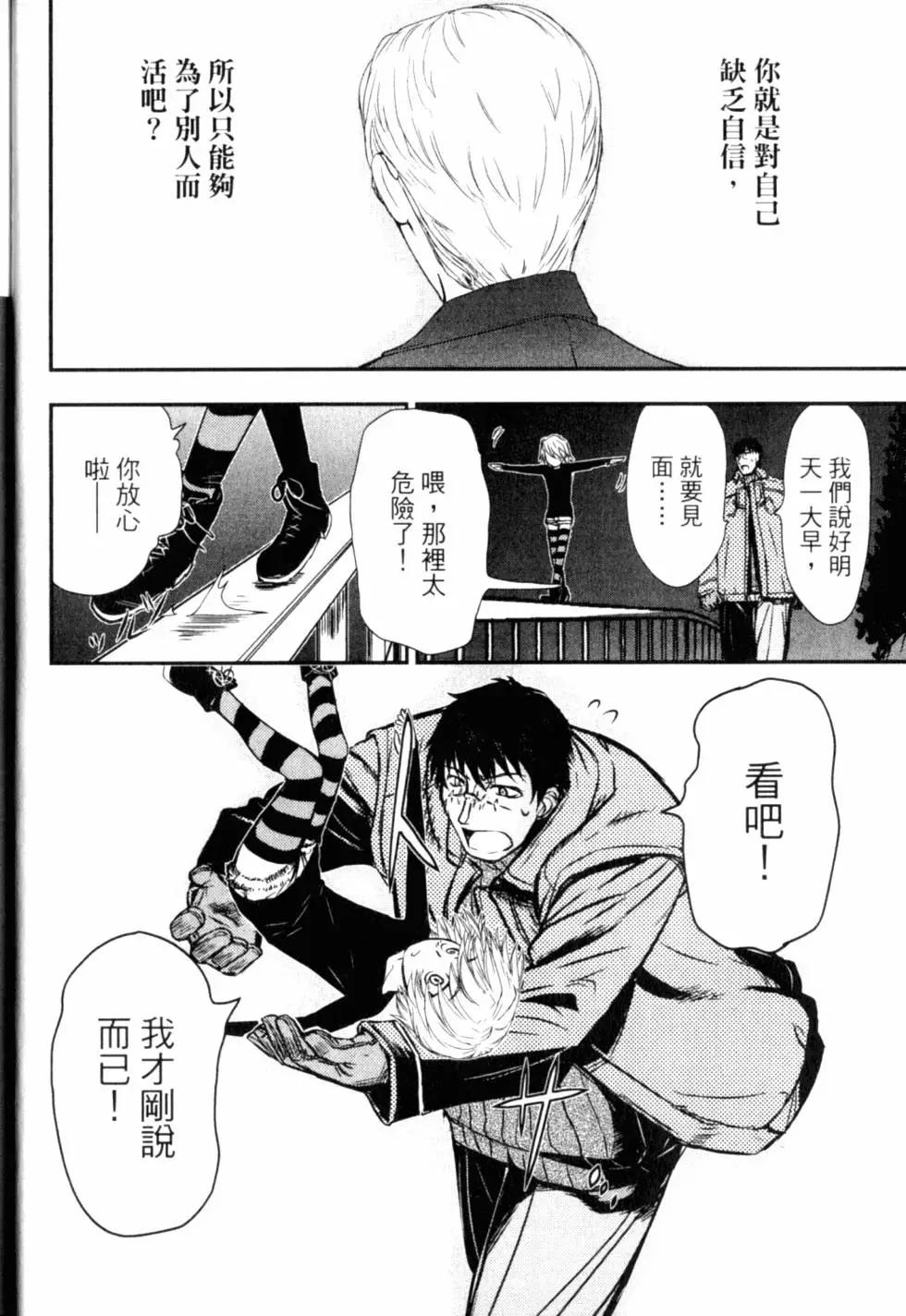 《非战特攻队》第12卷 第27页