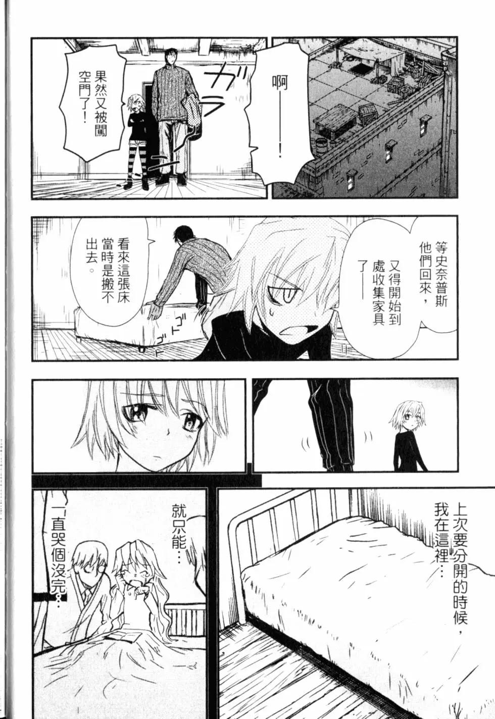 《非战特攻队》第12卷 第31页