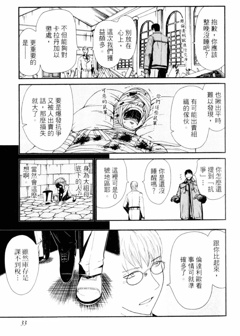 《非战特攻队》第12卷 第38页