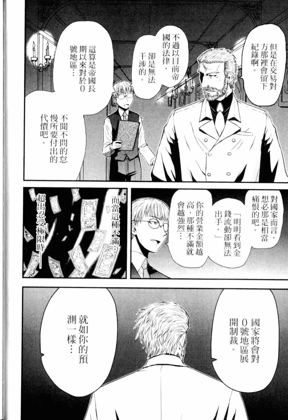 《非战特攻队》第12卷 第39页