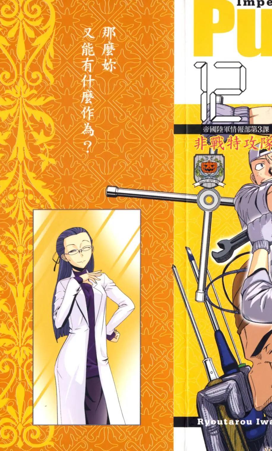 《非战特攻队》第12卷 第3页