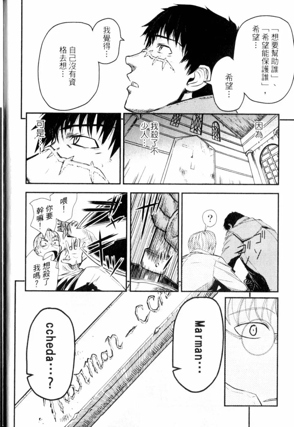 《非战特攻队》第12卷 第43页