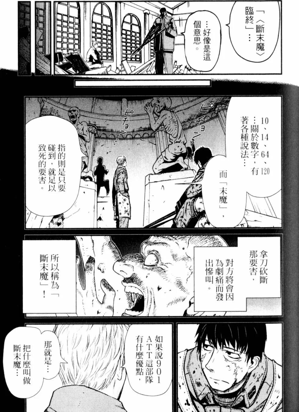《非战特攻队》第12卷 第44页