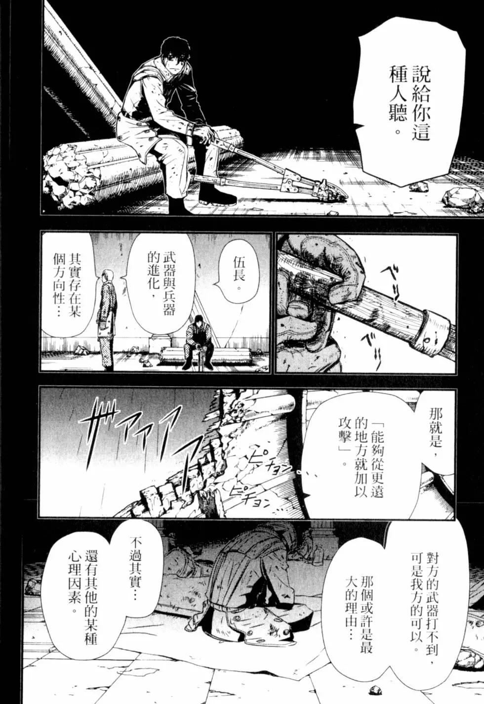 《非战特攻队》第12卷 第45页