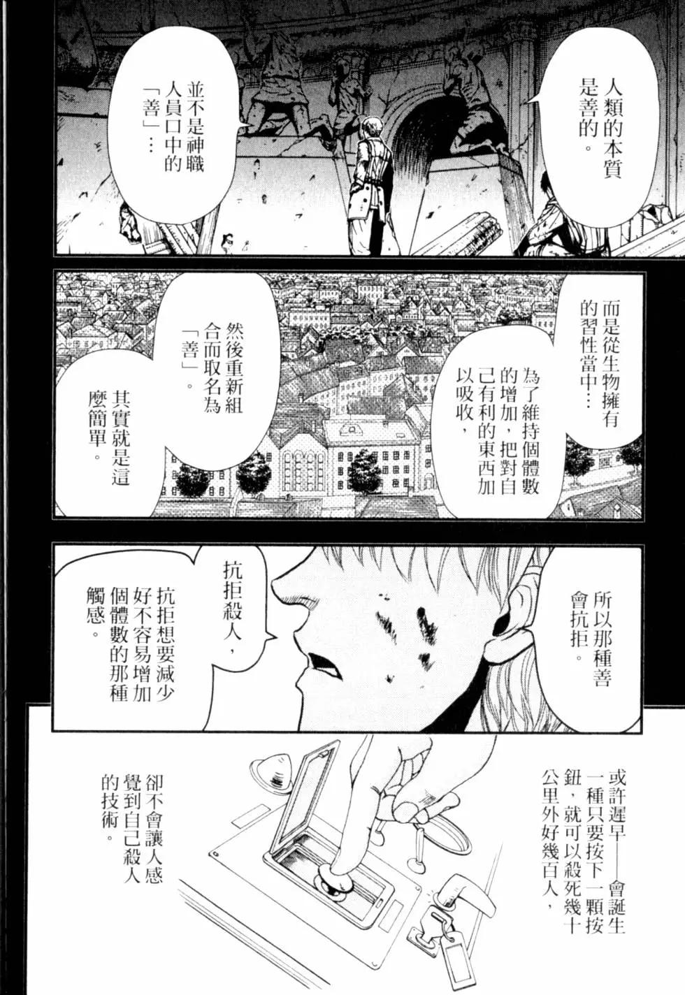 《非战特攻队》第12卷 第47页