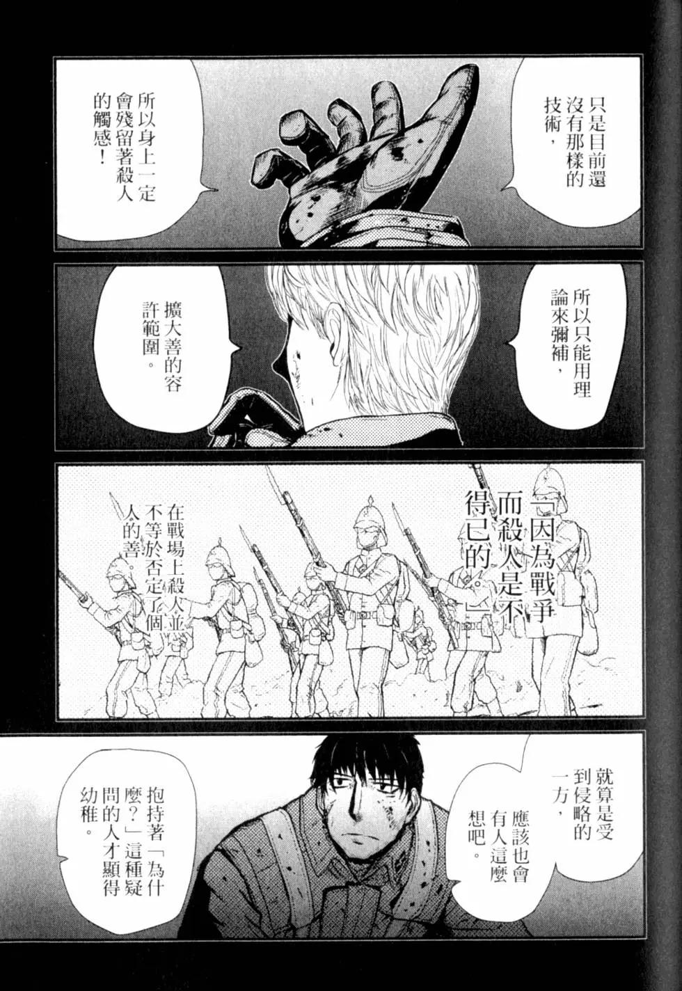《非战特攻队》第12卷 第48页