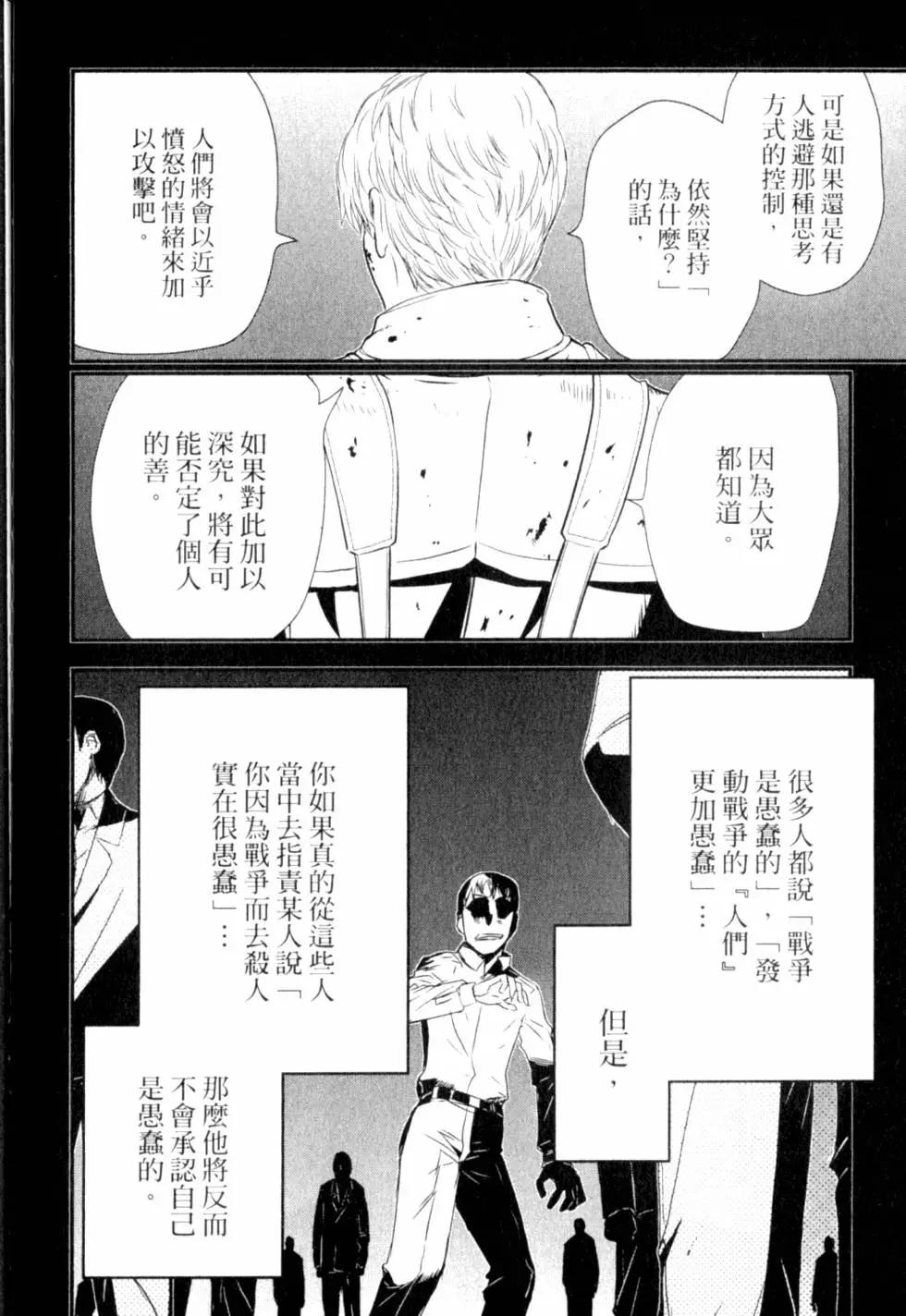 《非战特攻队》第12卷 第49页