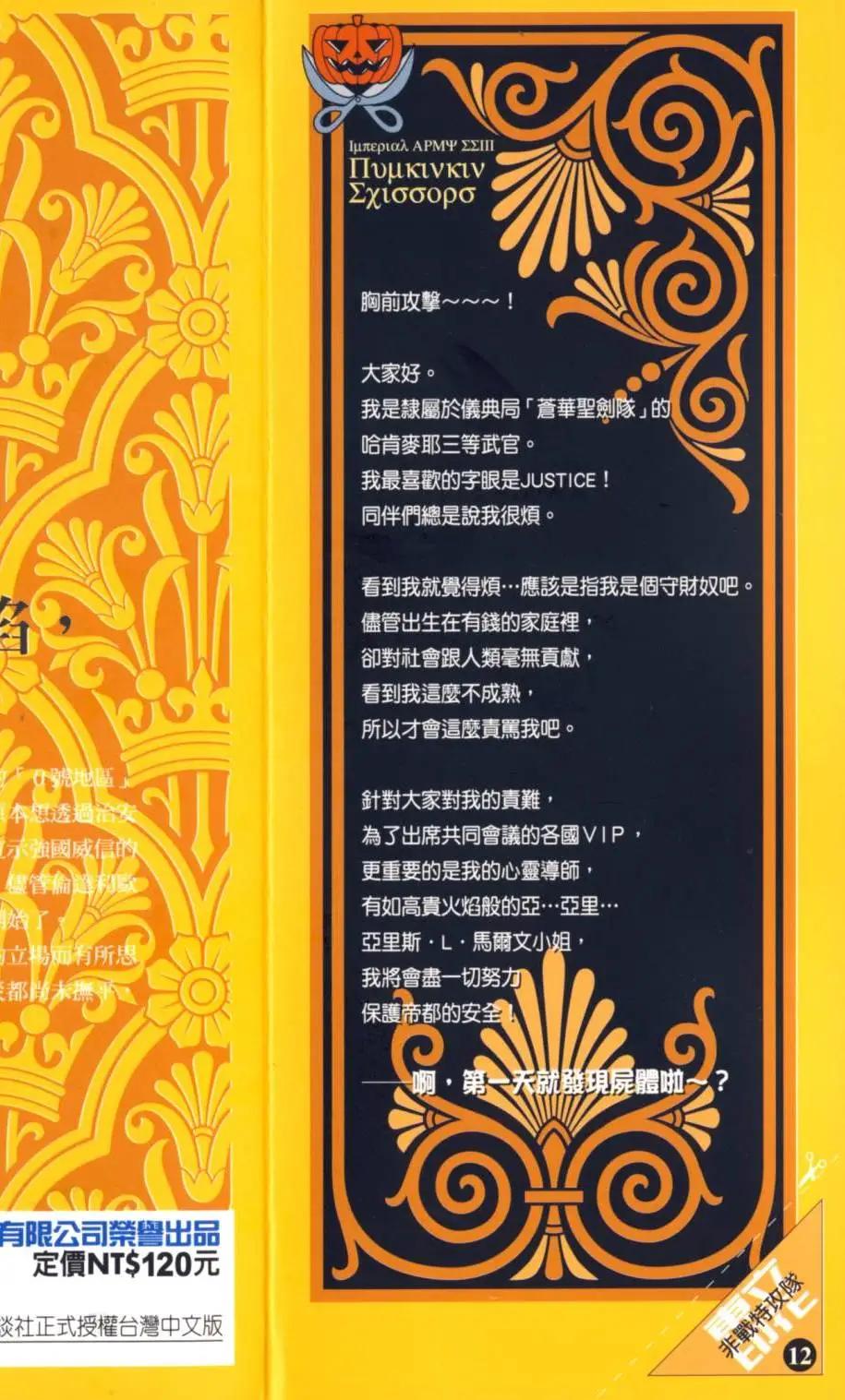 《非战特攻队》第12卷 第4页