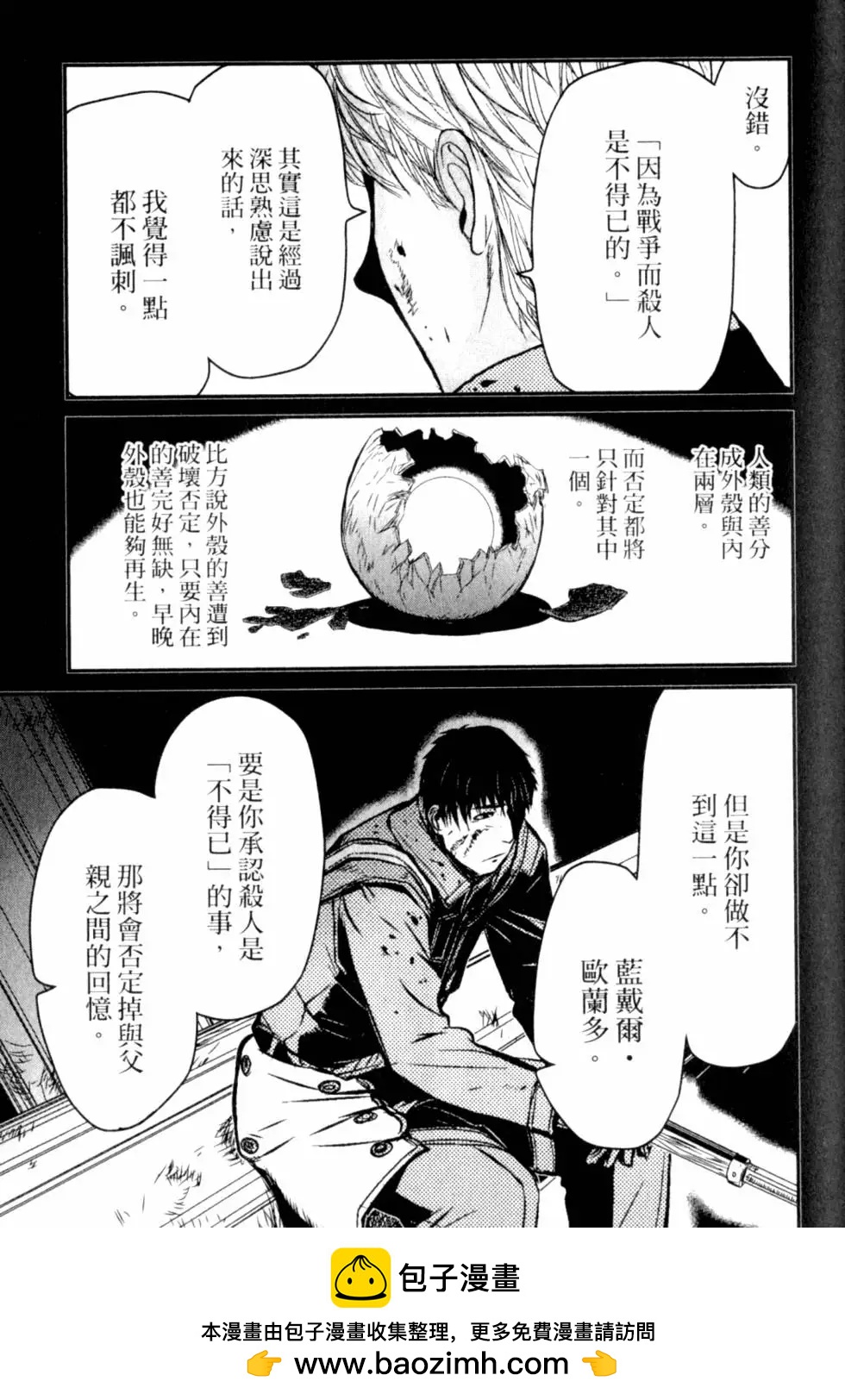 《非战特攻队》第12卷 第50页