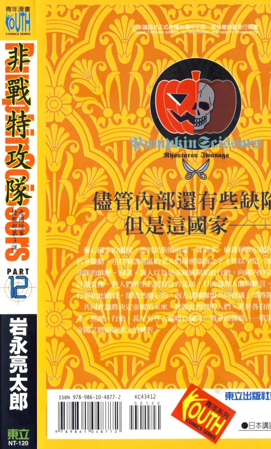 《非战特攻队》第12卷 第5页