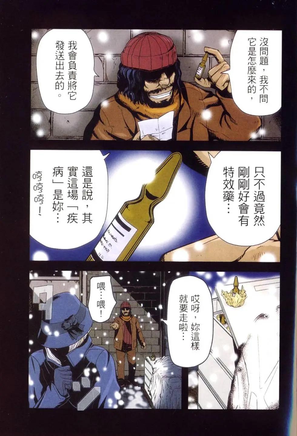 《非战特攻队》第12卷 第8页