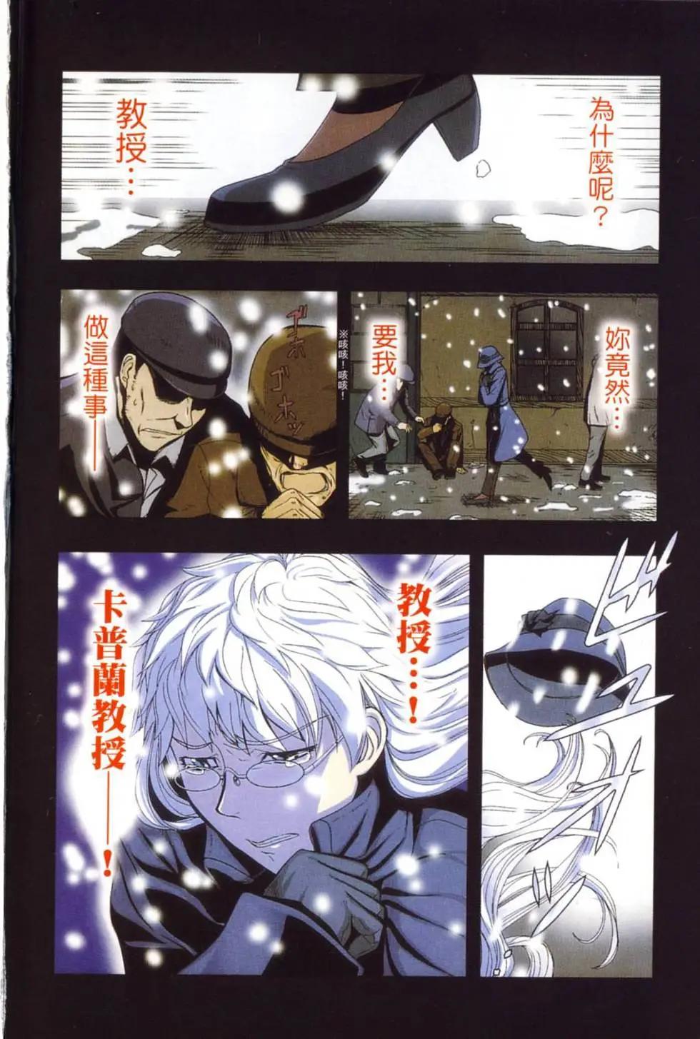 《非战特攻队》第12卷 第9页
