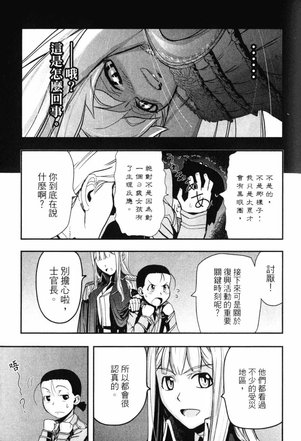 《非战特攻队》第14卷 第10页
