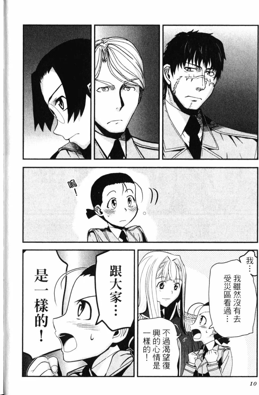 《非战特攻队》第14卷 第11页