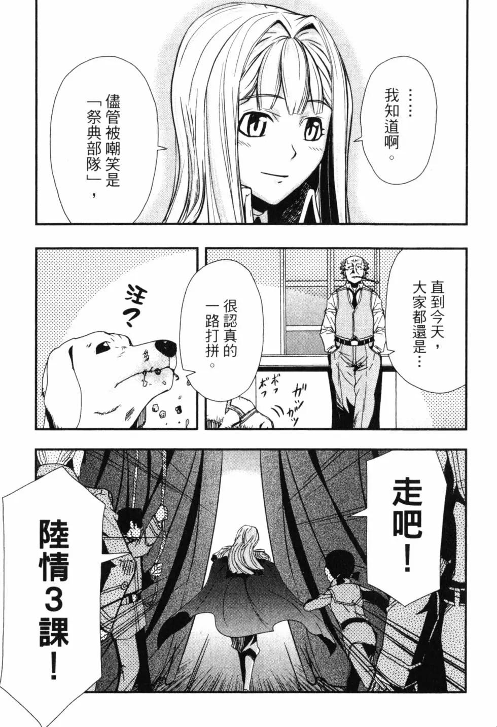《非战特攻队》第14卷 第12页